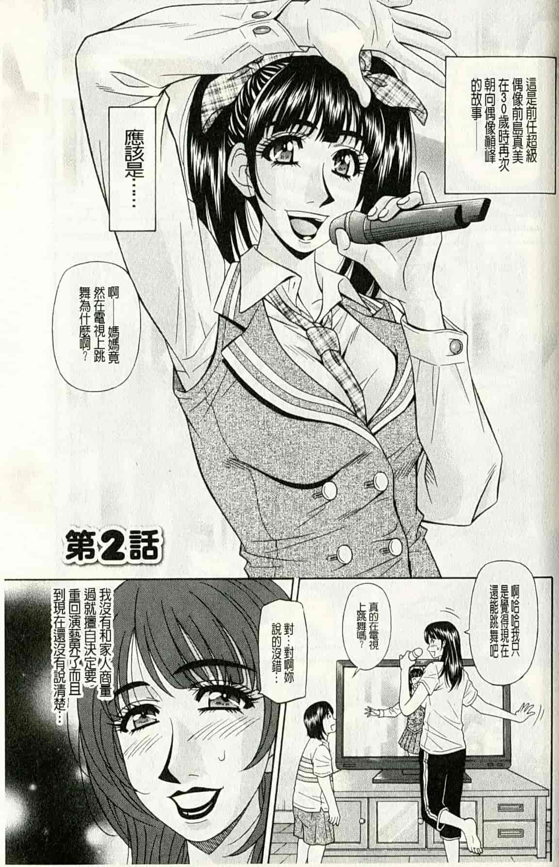 汉化版-[尾崎晶] ママがアイドル![新視界]_第1集