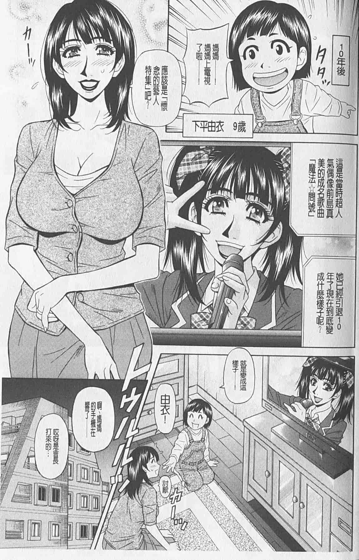 汉化版-[尾崎晶] ママがアイドル![新視界]_第1集