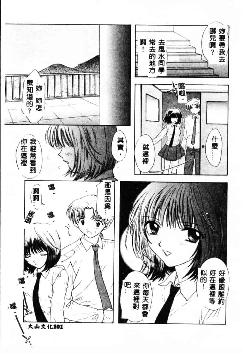 汉化版-[尾崎未来] Boy Meets Girl 2_第5集
