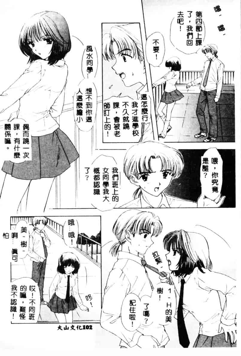 汉化版-[尾崎未来] Boy Meets Girl 2_第5集