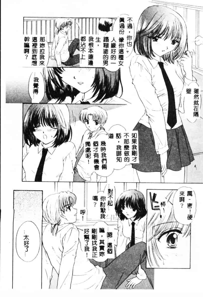 汉化版-[尾崎未来] Boy Meets Girl 2_第5集