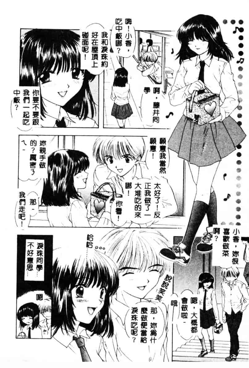 汉化版-[尾崎未来] Boy Meets Girl 2_第5集
