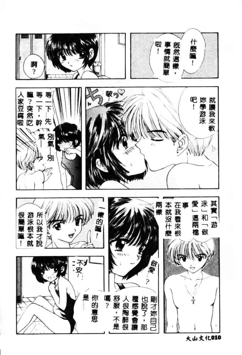 汉化版-[尾崎未来] Boy Meets Girl 2_第1集