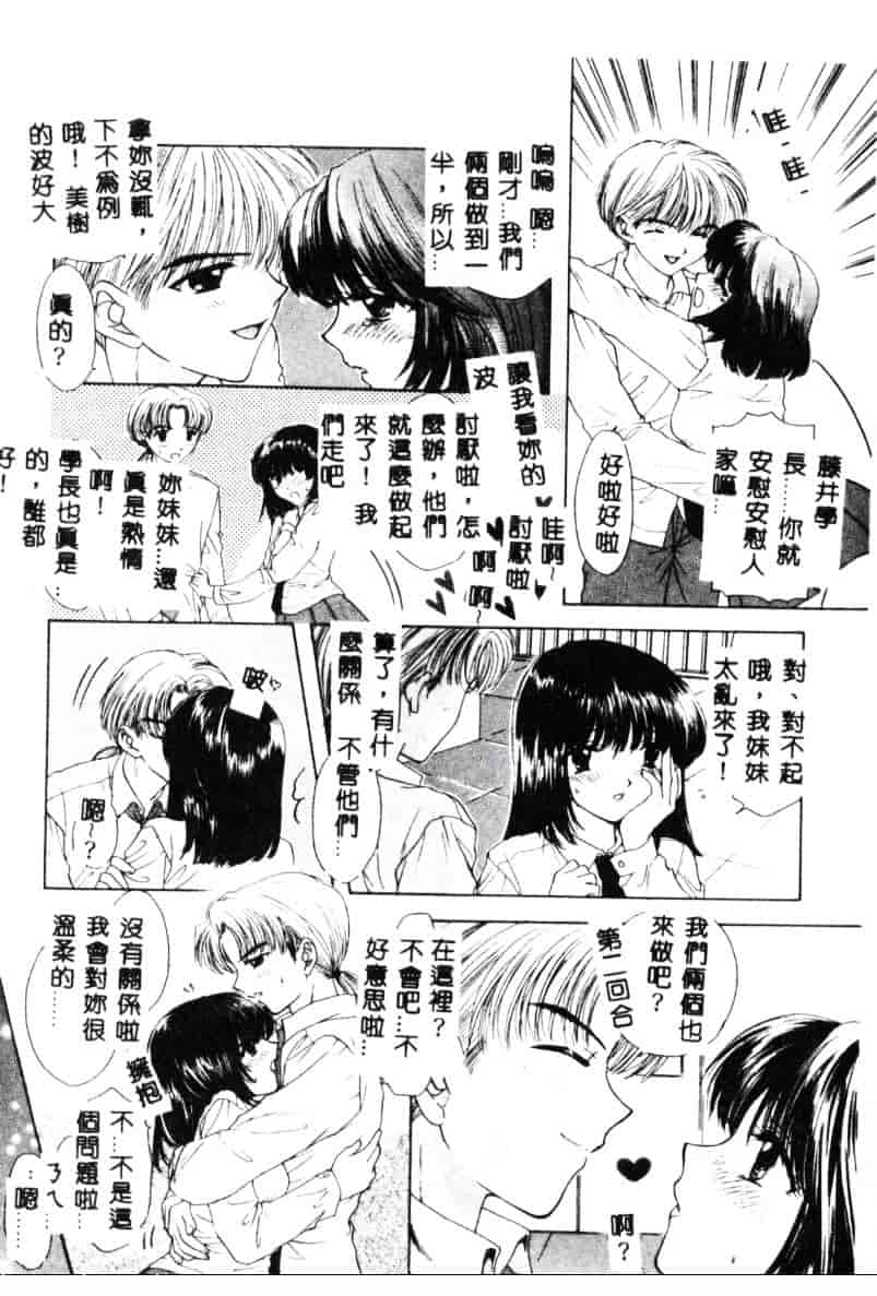 汉化版-[尾崎未来] Boy Meets Girl 2_第5集