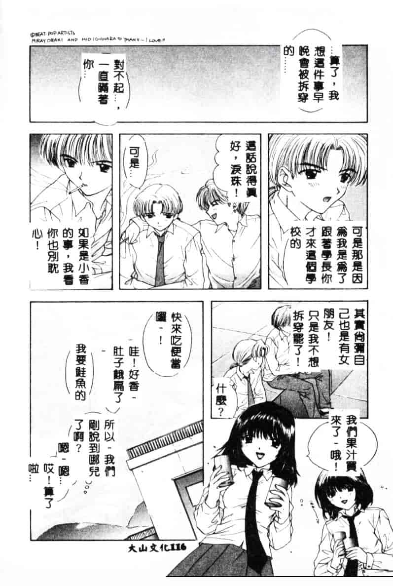 汉化版-[尾崎未来] Boy Meets Girl 2_第5集
