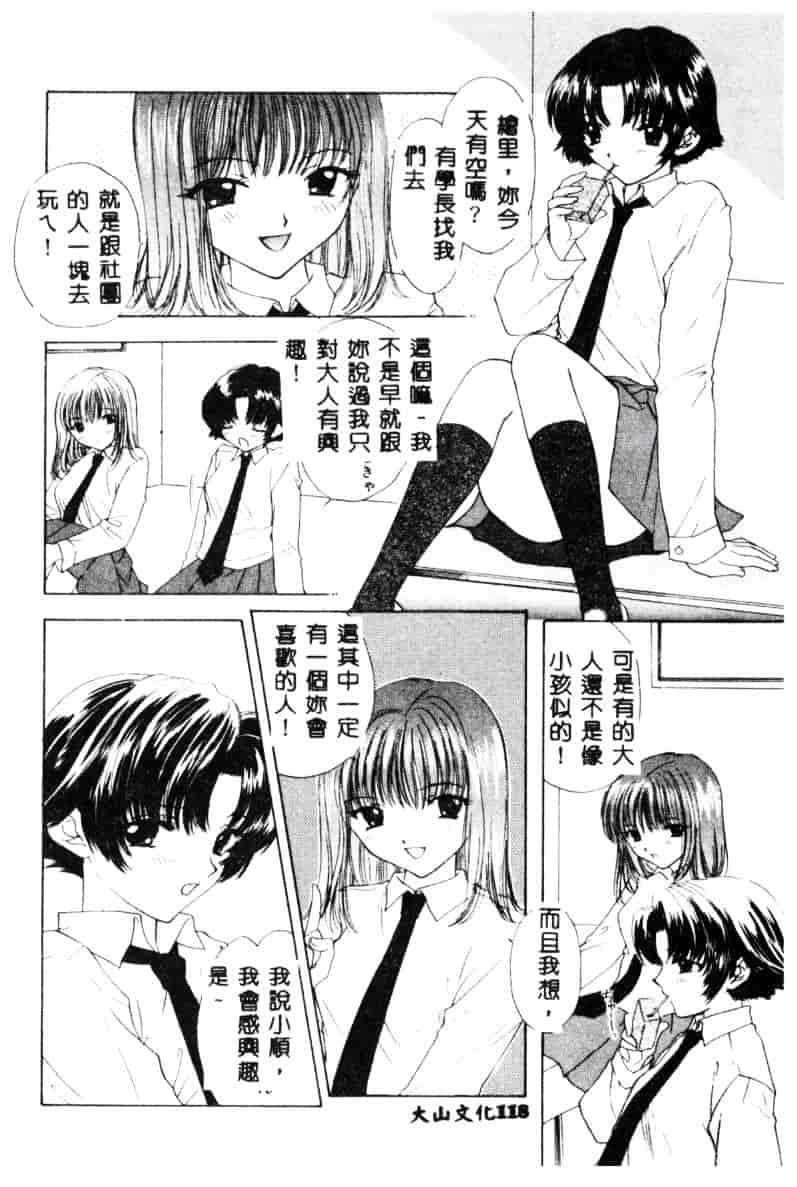 汉化版-[尾崎未来] Boy Meets Girl 2_第5集