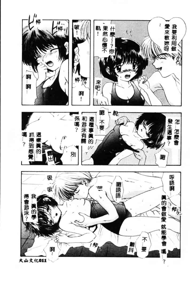汉化版-[尾崎未来] Boy Meets Girl 2_第1集