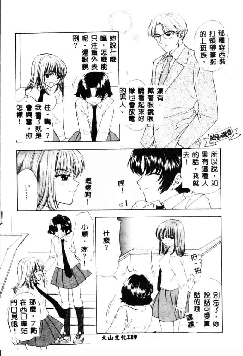 汉化版-[尾崎未来] Boy Meets Girl 2_第5集