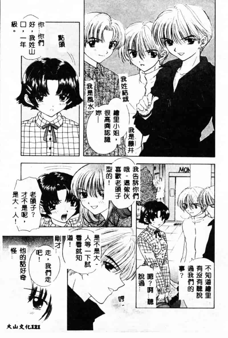 汉化版-[尾崎未来] Boy Meets Girl 2_第5集