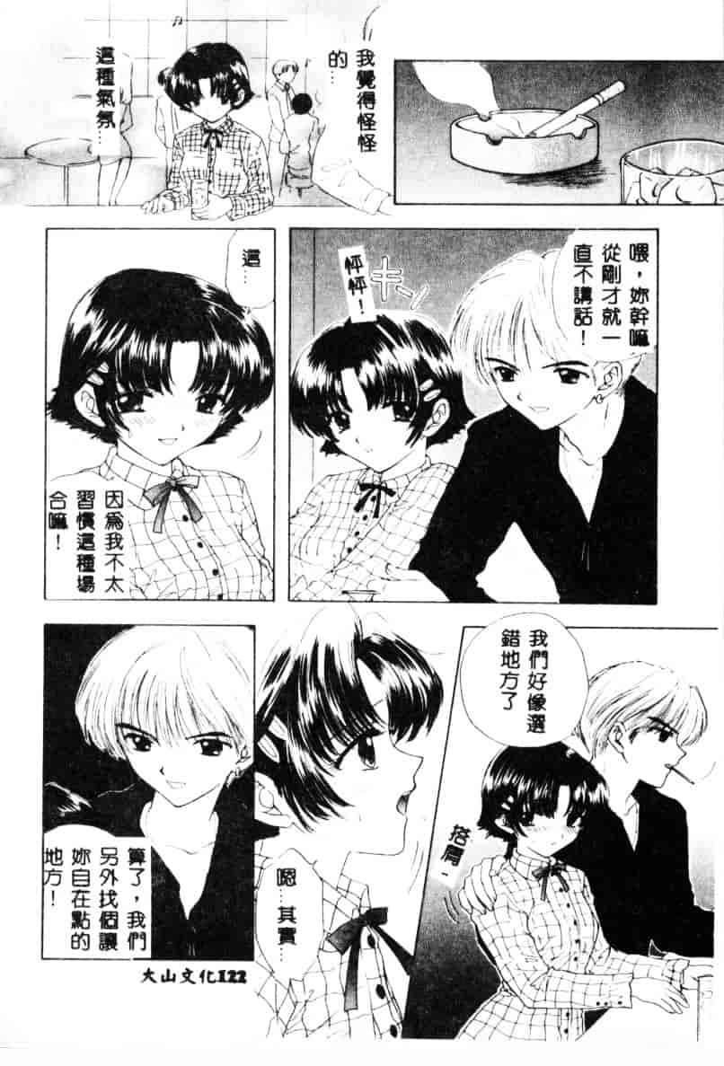 汉化版-[尾崎未来] Boy Meets Girl 2_第5集