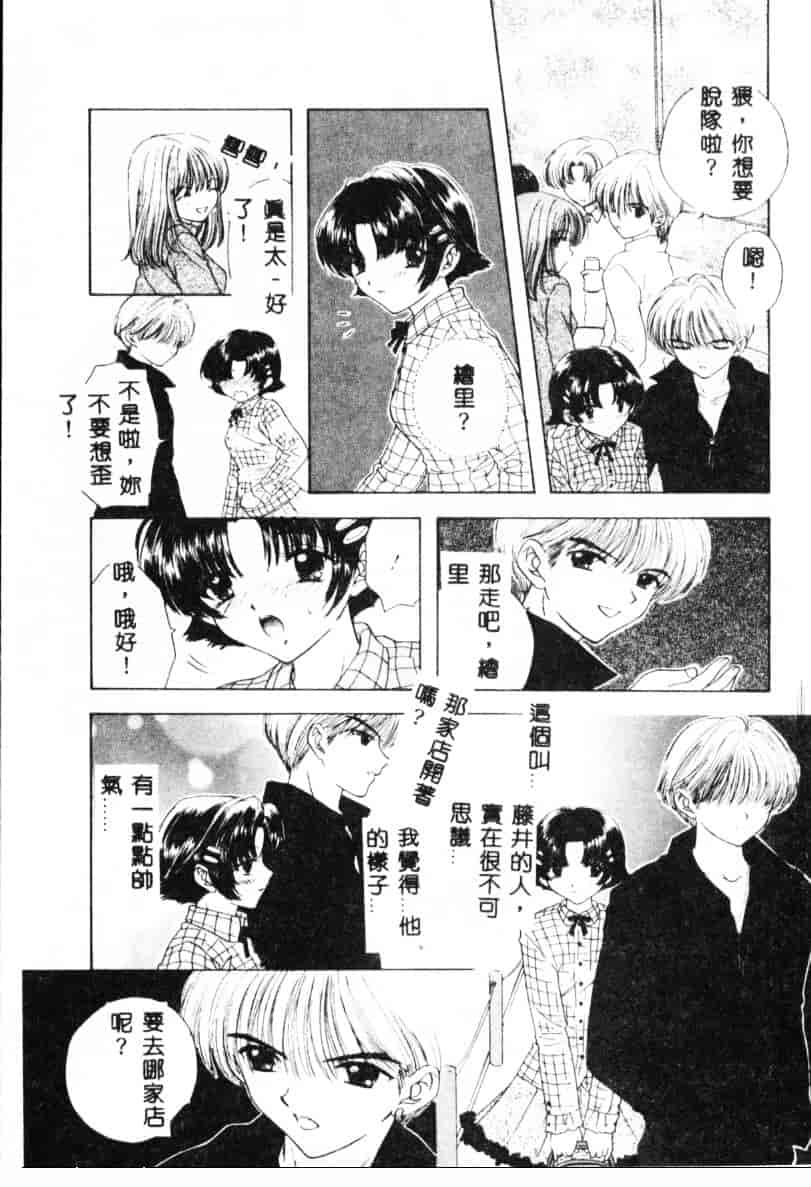 汉化版-[尾崎未来] Boy Meets Girl 2_第5集