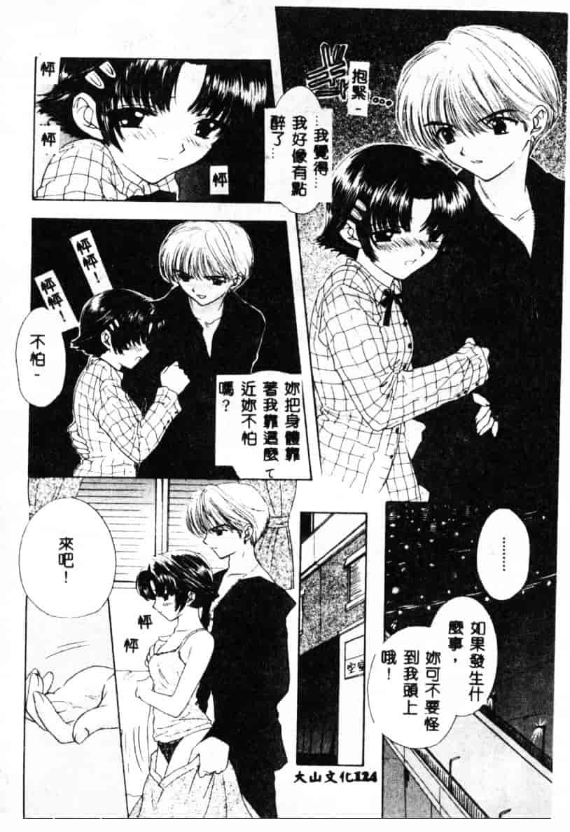 汉化版-[尾崎未来] Boy Meets Girl 2_第5集