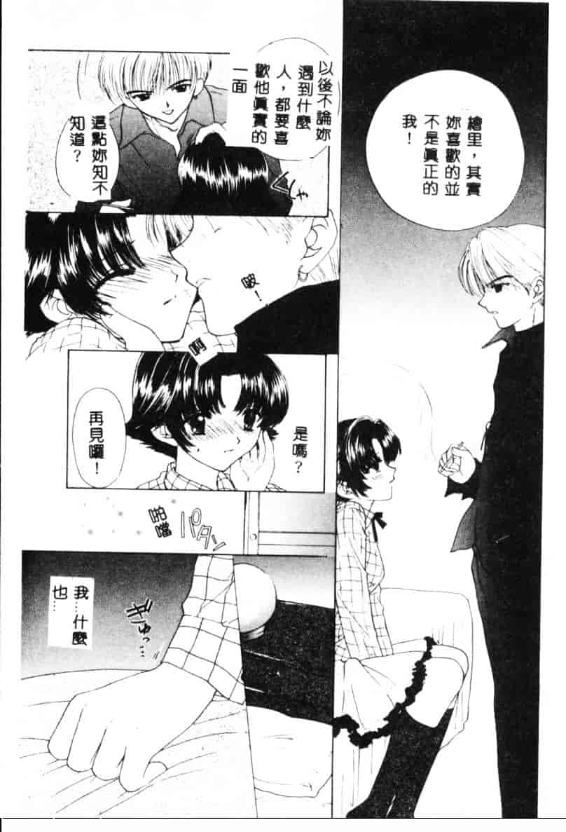 汉化版-[尾崎未来] Boy Meets Girl 2_第6集