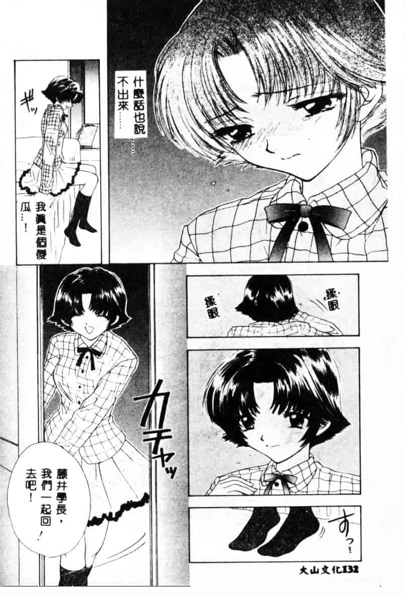 汉化版-[尾崎未来] Boy Meets Girl 2_第6集