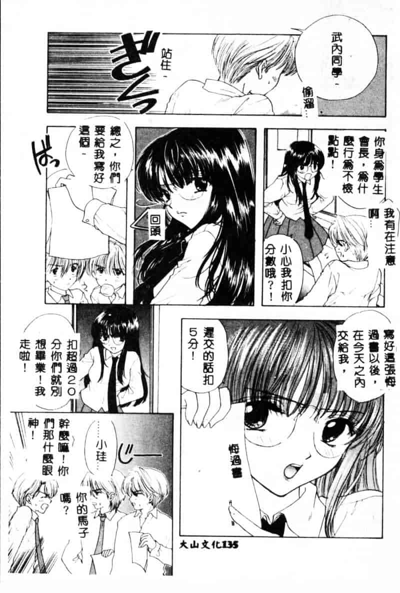 汉化版-[尾崎未来] Boy Meets Girl 2_第6集