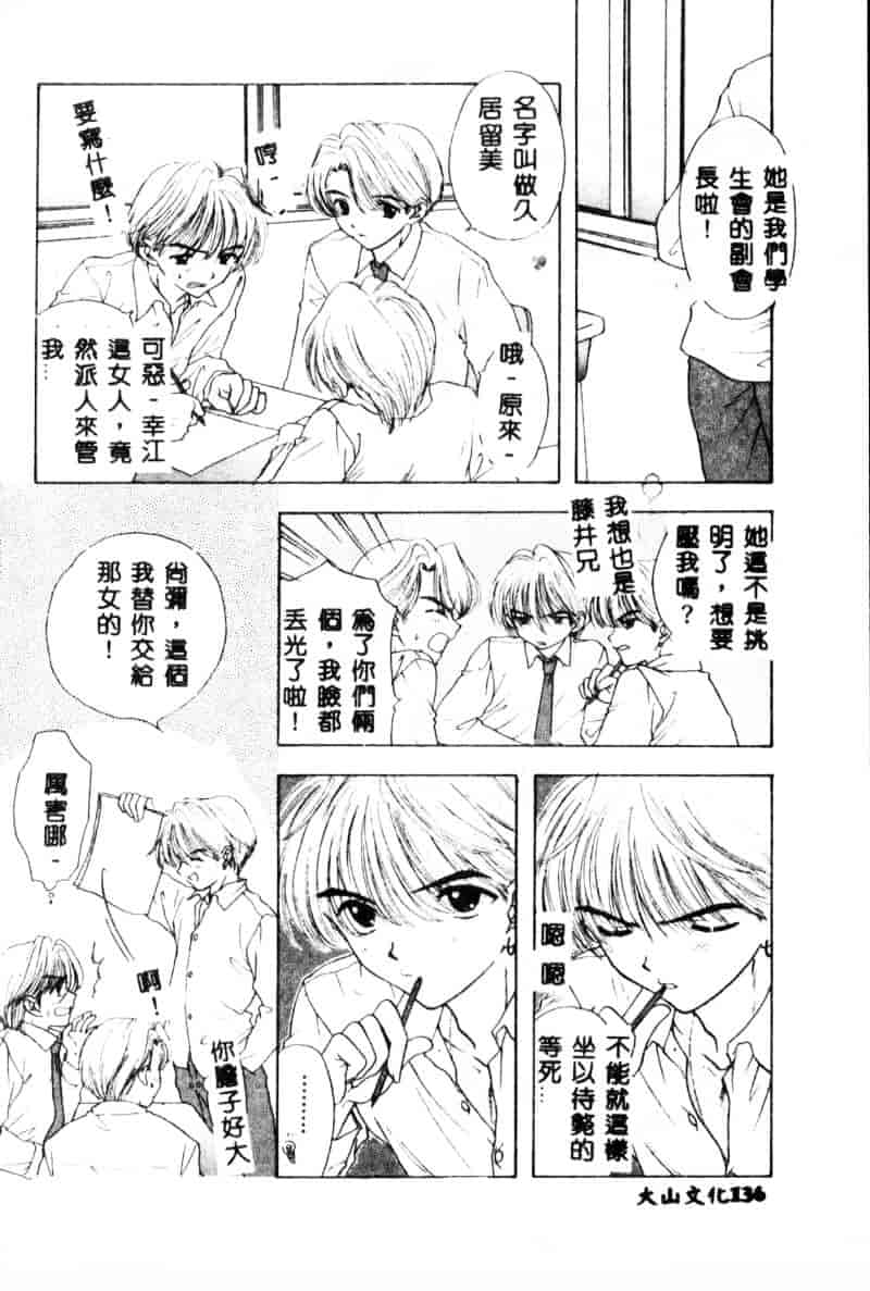 汉化版-[尾崎未来] Boy Meets Girl 2_第6集