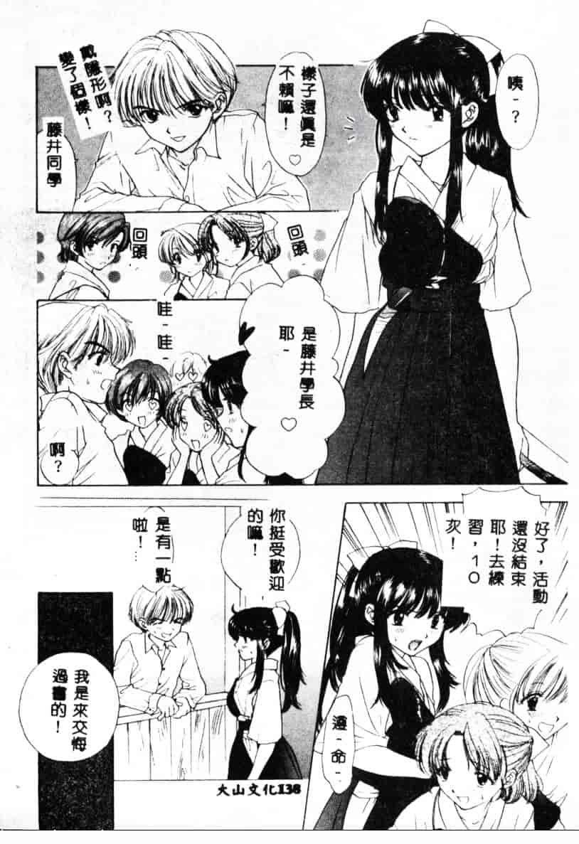 汉化版-[尾崎未来] Boy Meets Girl 2_第6集