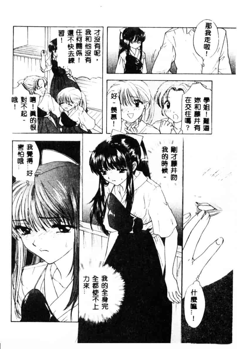 汉化版-[尾崎未来] Boy Meets Girl 2_第6集