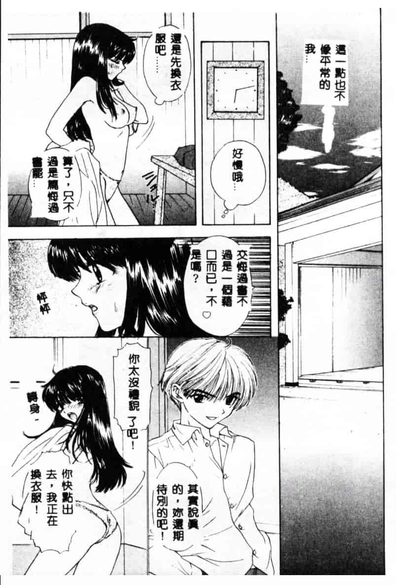 汉化版-[尾崎未来] Boy Meets Girl 2_第6集