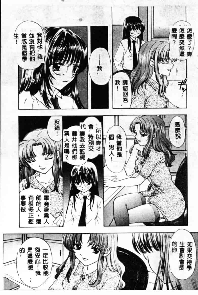 汉化版-[尾崎未来] Boy Meets Girl 2_第7集