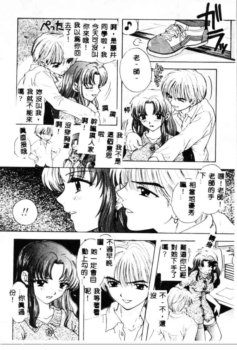 汉化版-[尾崎未来] Boy Meets Girl 2_第7集