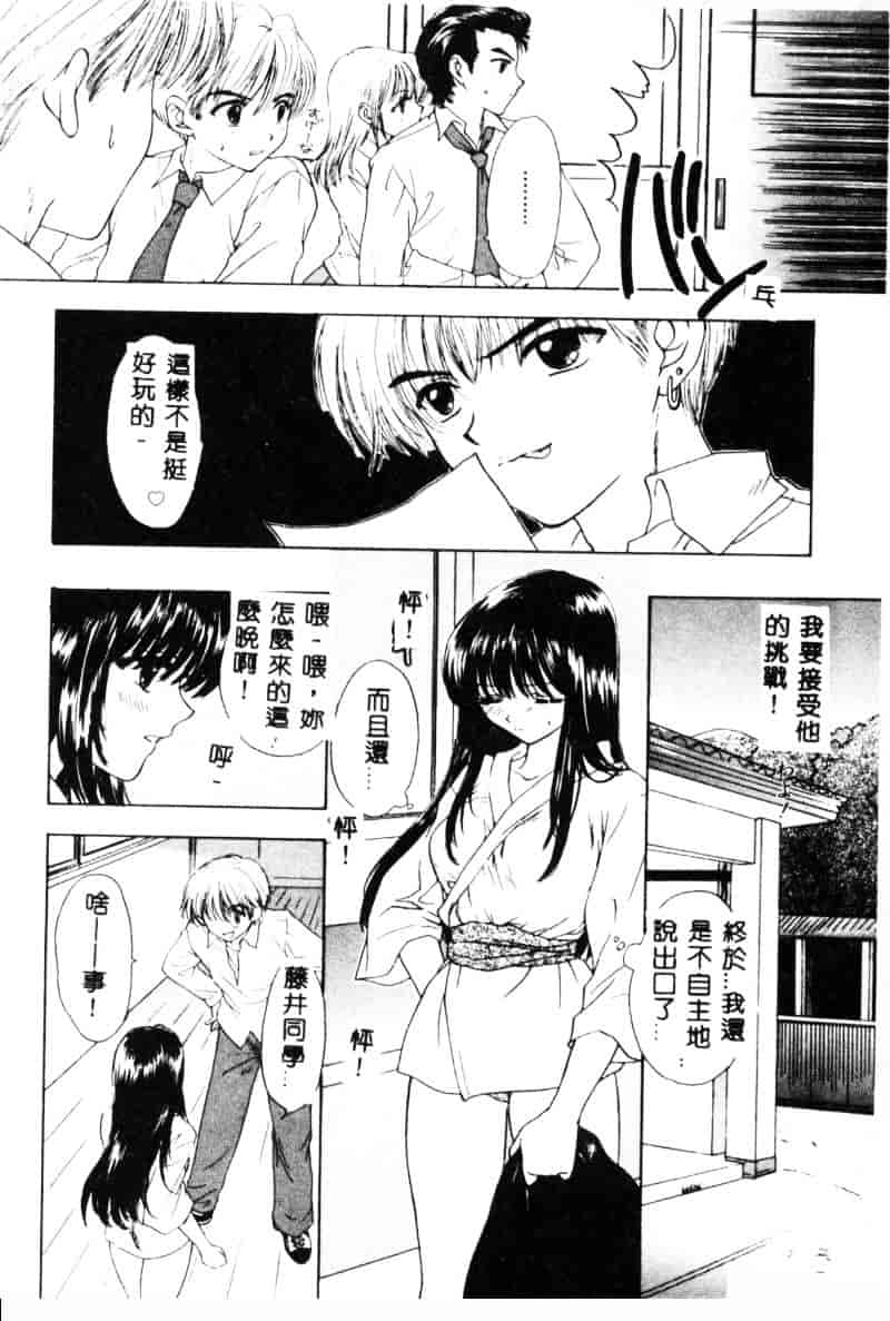 汉化版-[尾崎未来] Boy Meets Girl 2_第7集