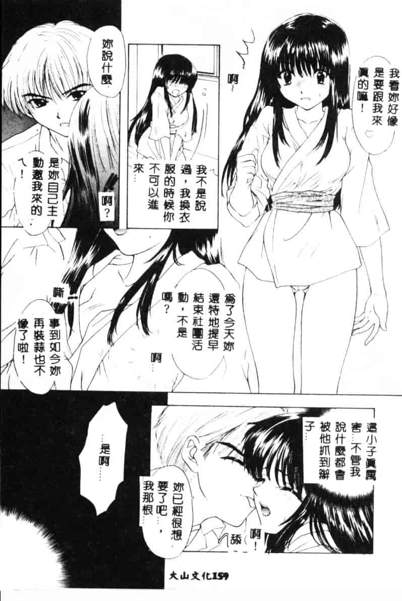 汉化版-[尾崎未来] Boy Meets Girl 2_第7集