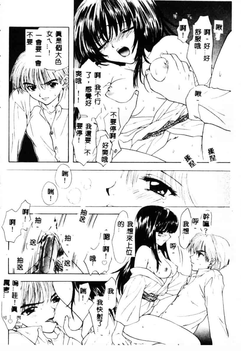 汉化版-[尾崎未来] Boy Meets Girl 2_第7集