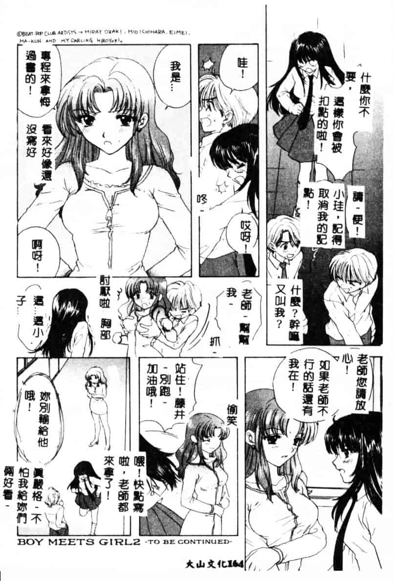 汉化版-[尾崎未来] Boy Meets Girl 2_第7集