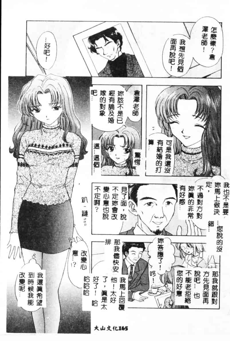 汉化版-[尾崎未来] Boy Meets Girl 2_第7集