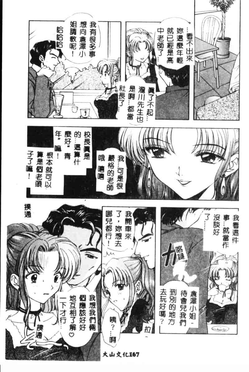 汉化版-[尾崎未来] Boy Meets Girl 2_第7集