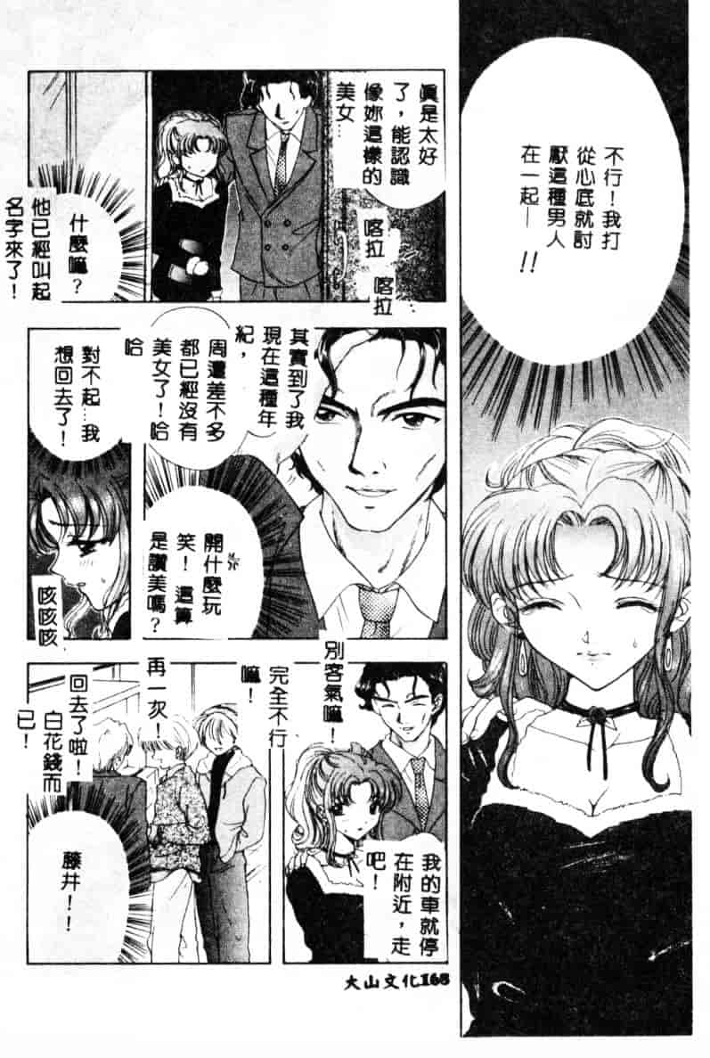 汉化版-[尾崎未来] Boy Meets Girl 2_第7集