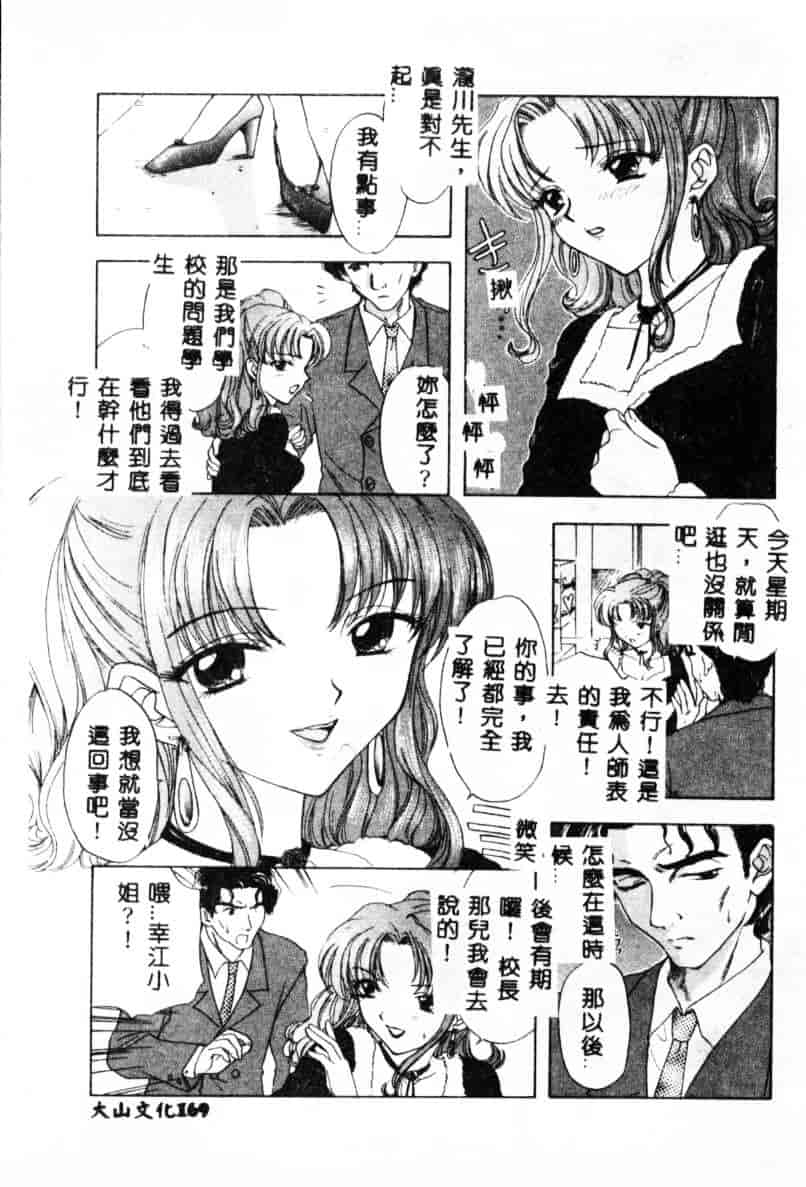 汉化版-[尾崎未来] Boy Meets Girl 2_第7集