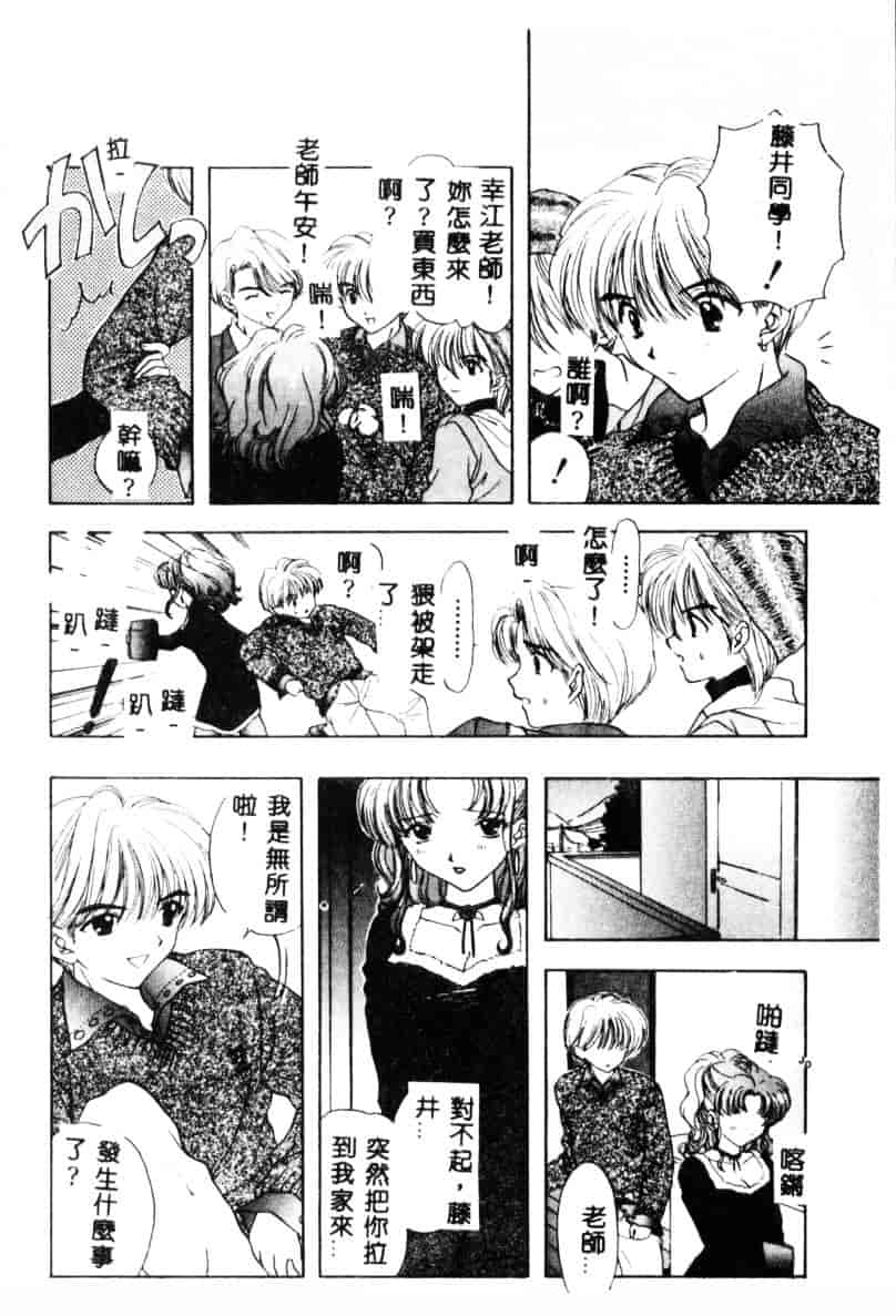 汉化版-[尾崎未来] Boy Meets Girl 2_第7集