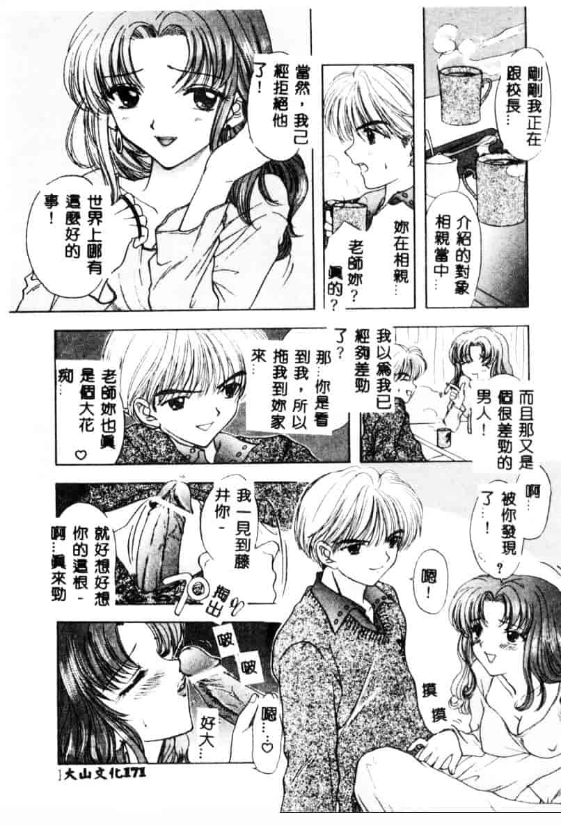 汉化版-[尾崎未来] Boy Meets Girl 2_第7集