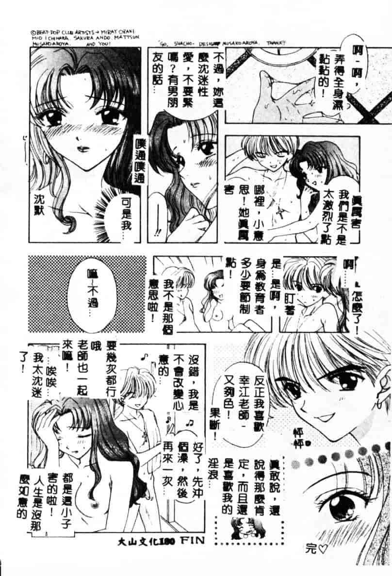 汉化版-[尾崎未来] Boy Meets Girl 2_第8集