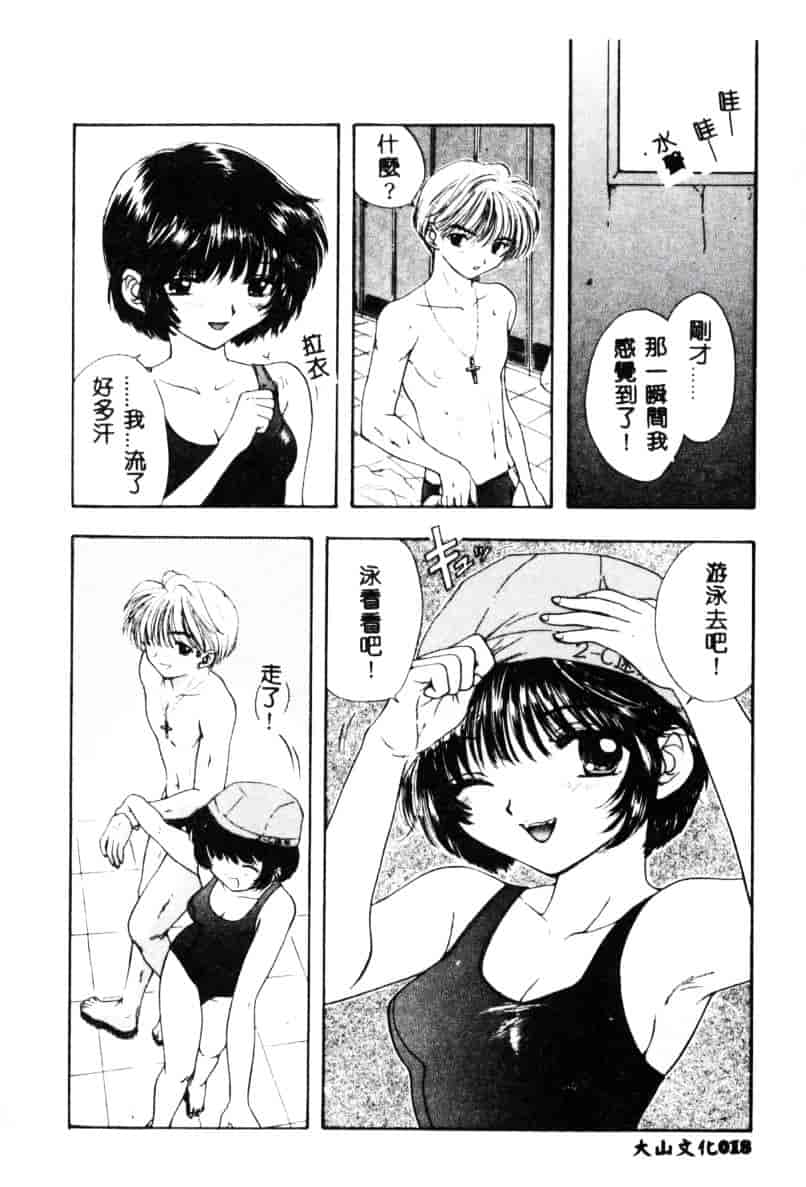 汉化版-[尾崎未来] Boy Meets Girl 2_第1集