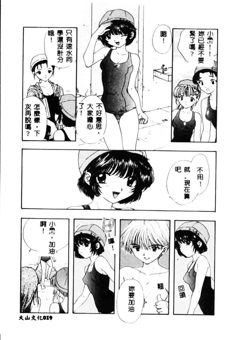 汉化版-[尾崎未来] Boy Meets Girl 2_第1集