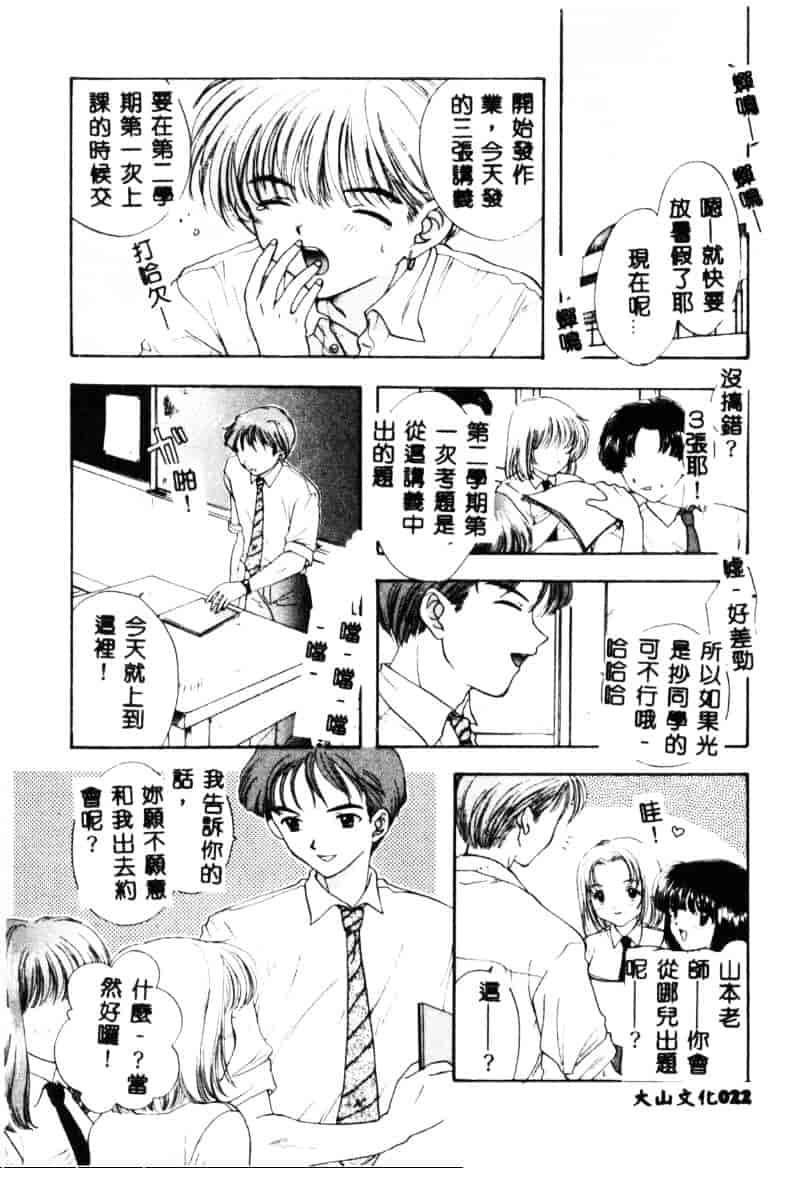 汉化版-[尾崎未来] Boy Meets Girl 2_第1集