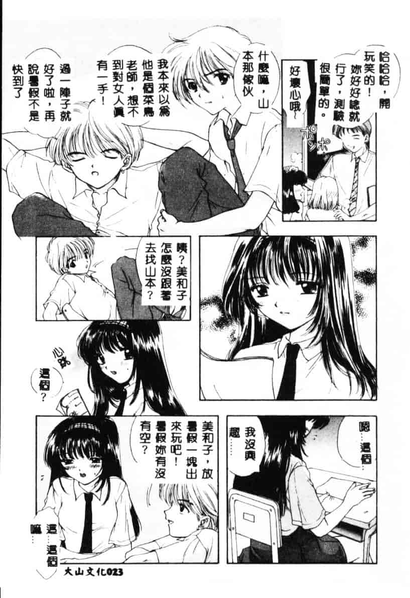 汉化版-[尾崎未来] Boy Meets Girl 2_第1集
