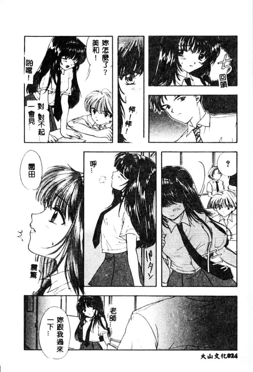 汉化版-[尾崎未来] Boy Meets Girl 2_第1集