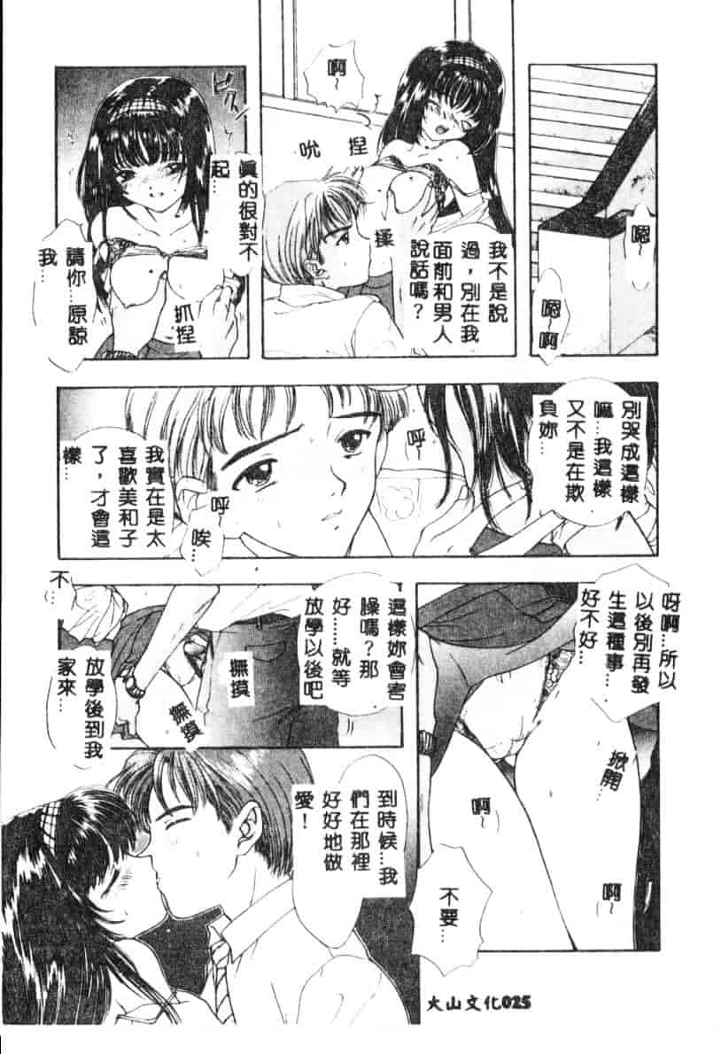 汉化版-[尾崎未来] Boy Meets Girl 2_第2集