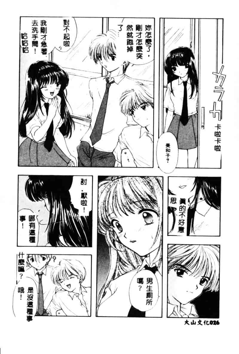 汉化版-[尾崎未来] Boy Meets Girl 2_第2集