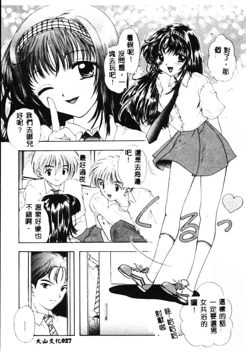 汉化版-[尾崎未来] Boy Meets Girl 2_第2集