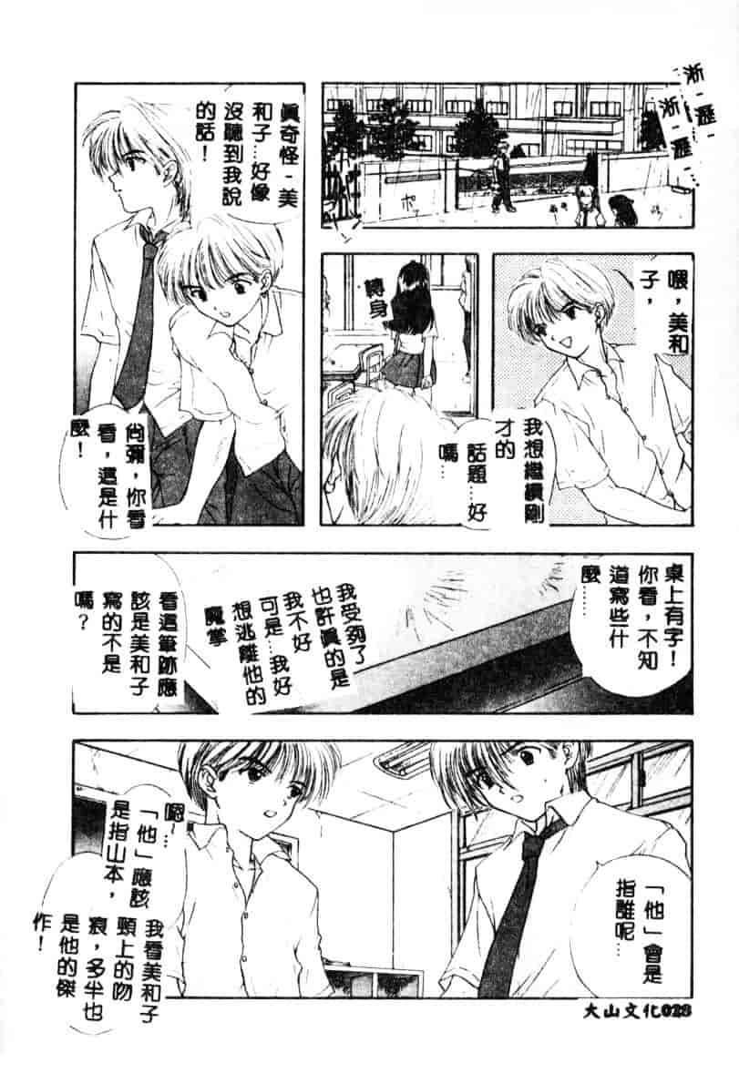 汉化版-[尾崎未来] Boy Meets Girl 2_第2集