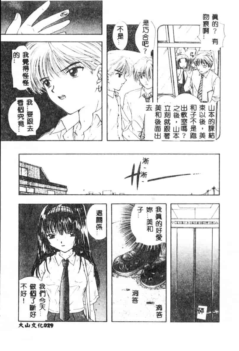 汉化版-[尾崎未来] Boy Meets Girl 2_第2集