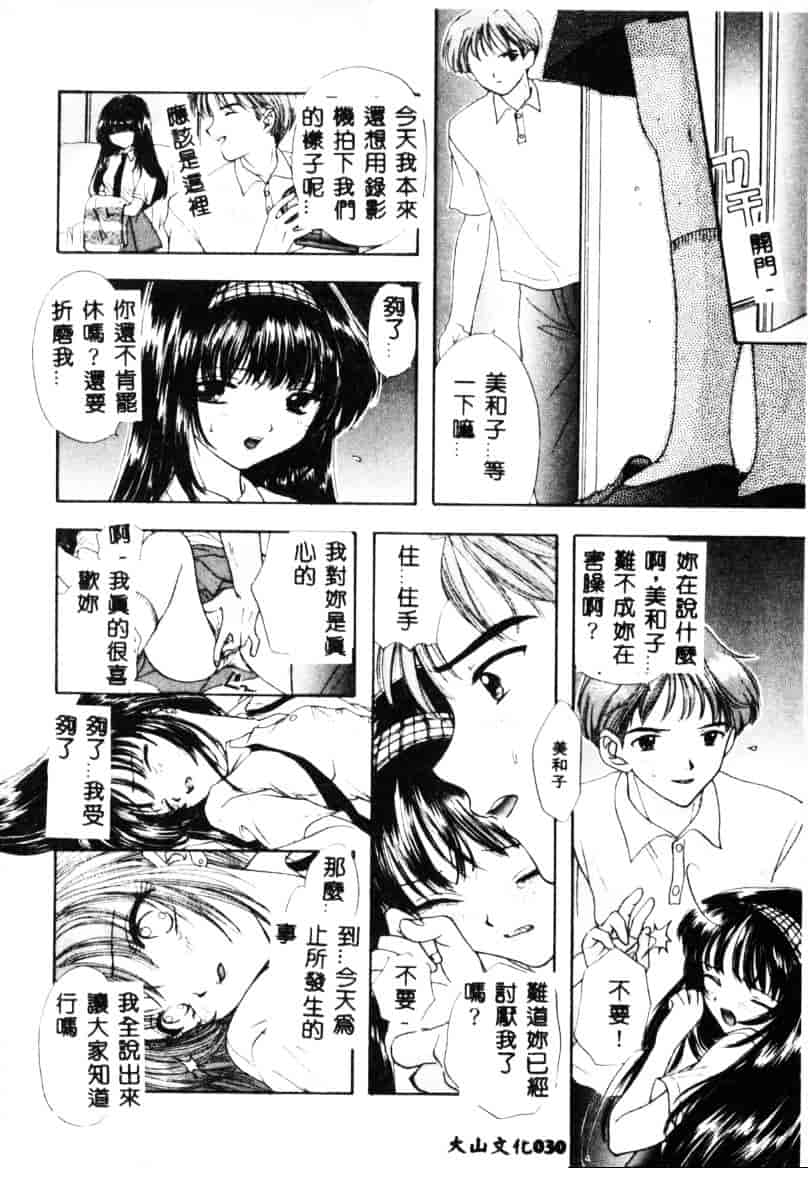 汉化版-[尾崎未来] Boy Meets Girl 2_第2集