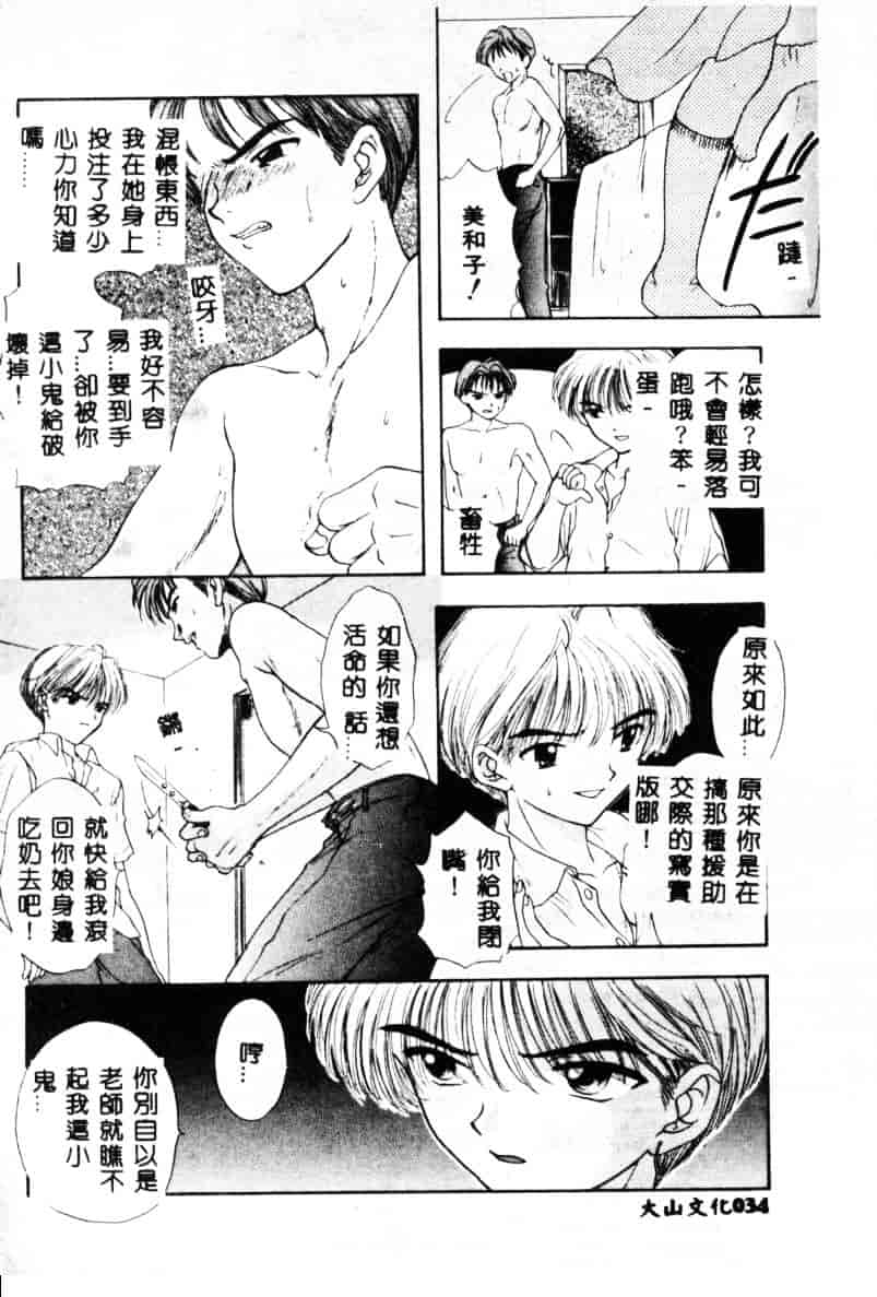 汉化版-[尾崎未来] Boy Meets Girl 2_第2集