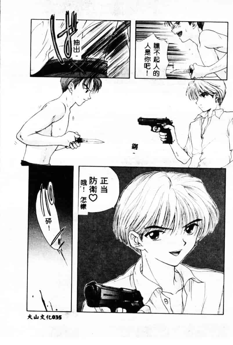 汉化版-[尾崎未来] Boy Meets Girl 2_第2集