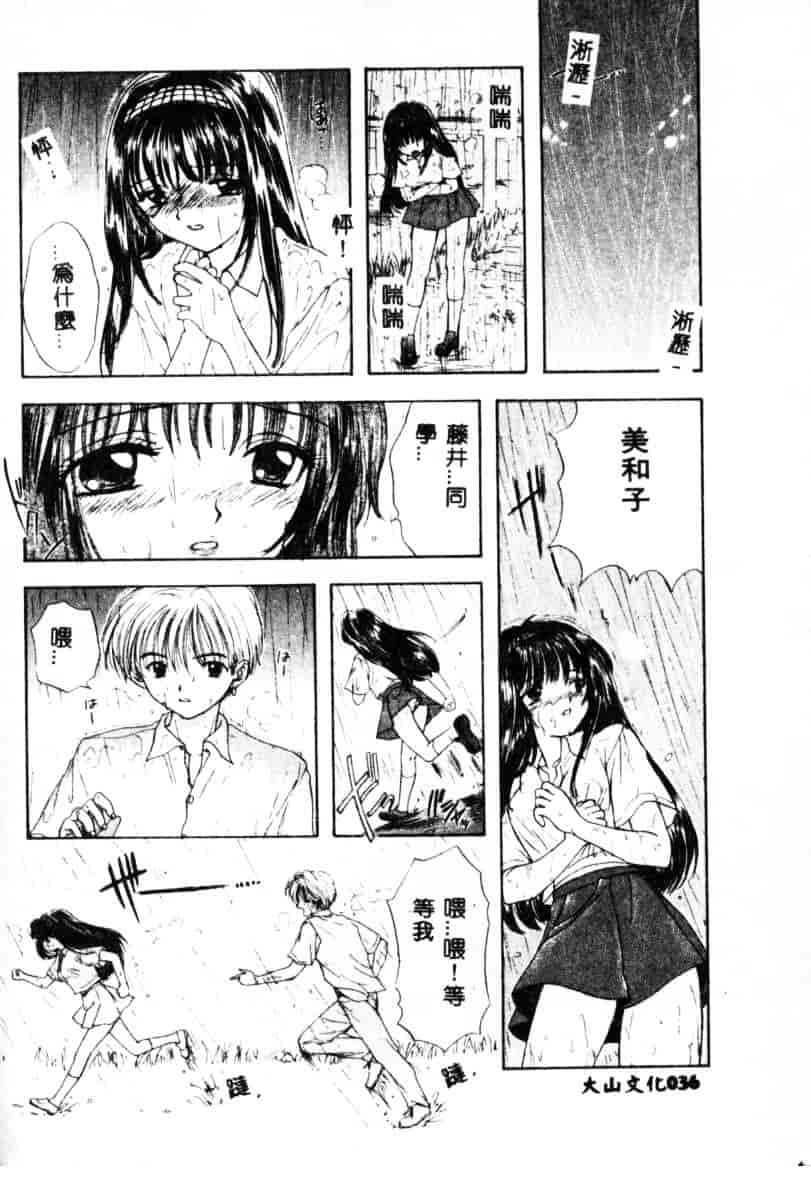 汉化版-[尾崎未来] Boy Meets Girl 2_第2集